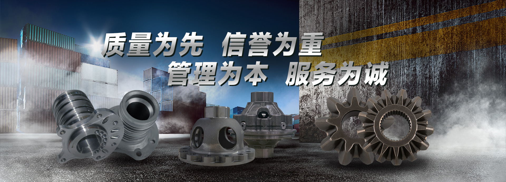 質(zhì)量為先，信譽(yù)為重，管理為本，服務(wù)為誠(chéng)